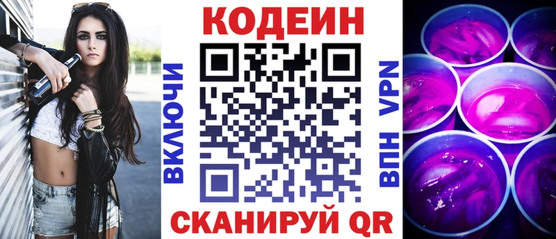 Кодеин Purple Drank  купить наркотики цена  Междуреченск 